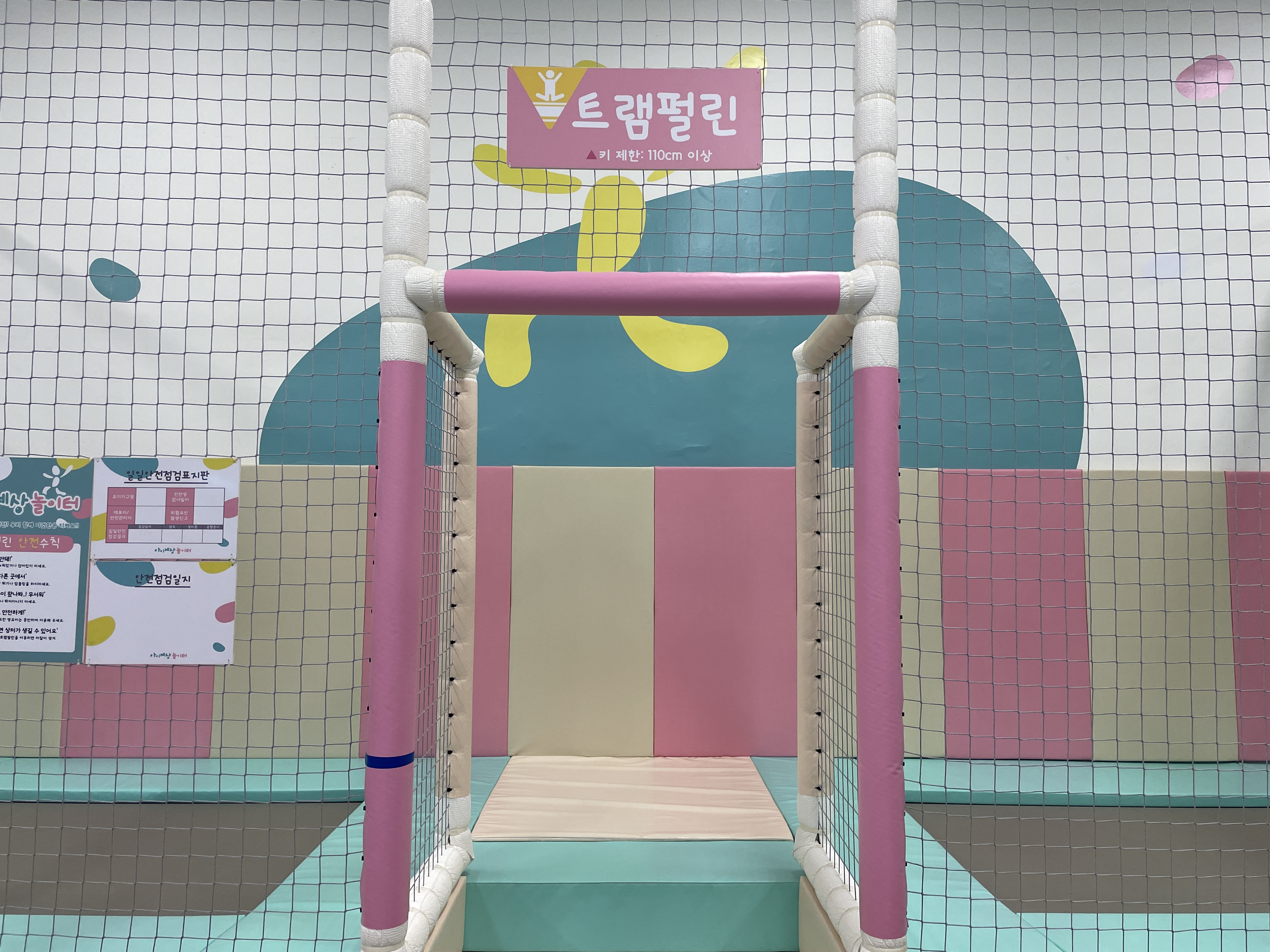 트램펄린 썸네일
